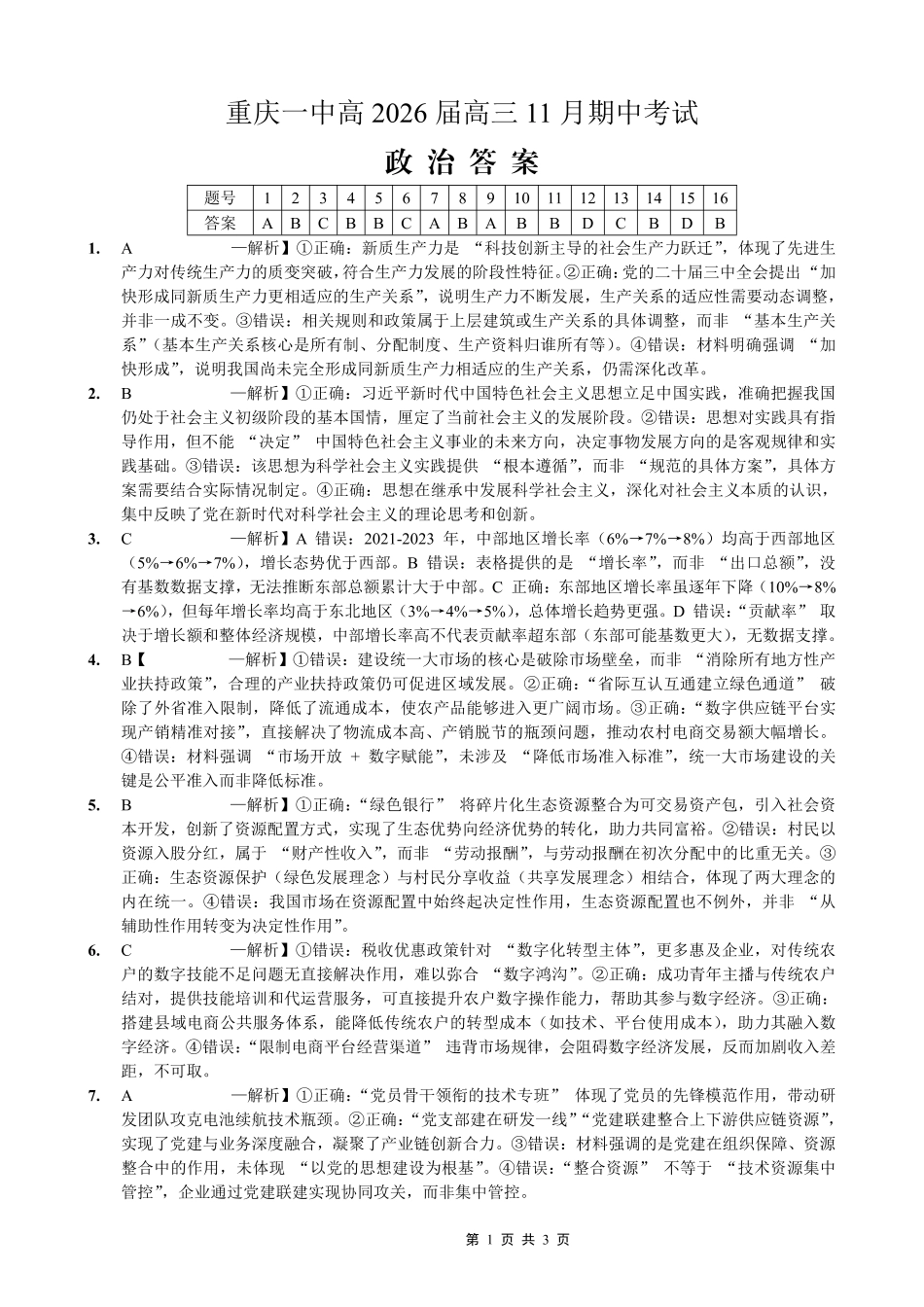 政治试卷答案重庆市第一中学校高2026届高三上学期11月期中考试(11.28-11.29).pdf_第1页