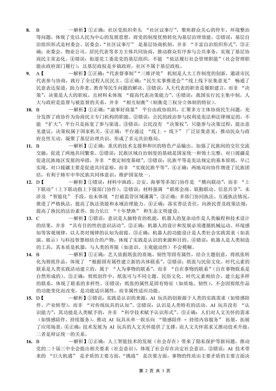 政治试卷答案重庆市第一中学校高2026届高三上学期11月期中考试(11.28-11.29).pdf_第2页