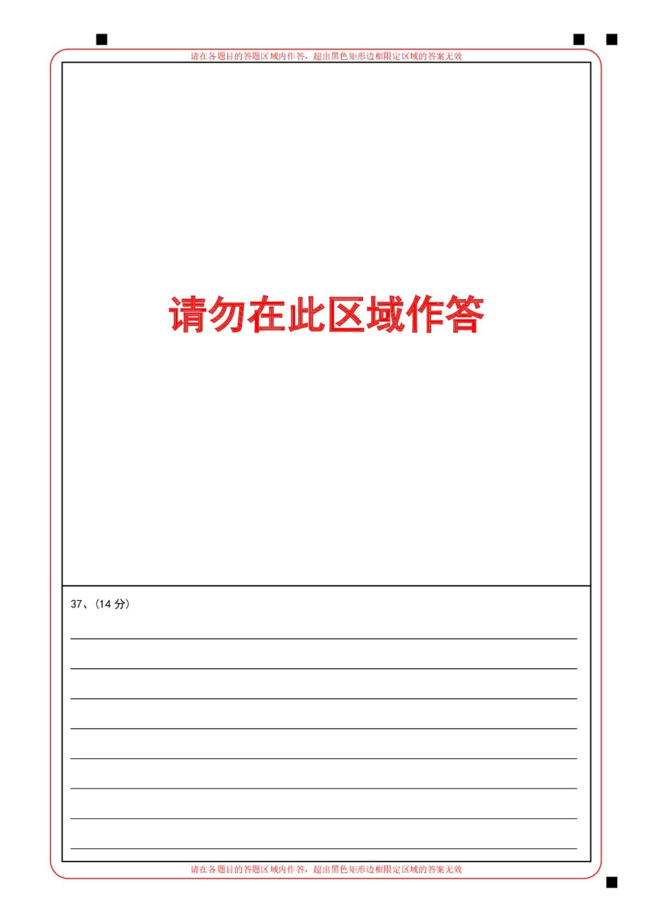 政治试卷答题卡【黑吉辽蒙卷】【高一】黑龙江省牡丹江市第二高级中学2025-2026学年第一学期高一学年期中考试(11.21-11.22).pdf_第2页