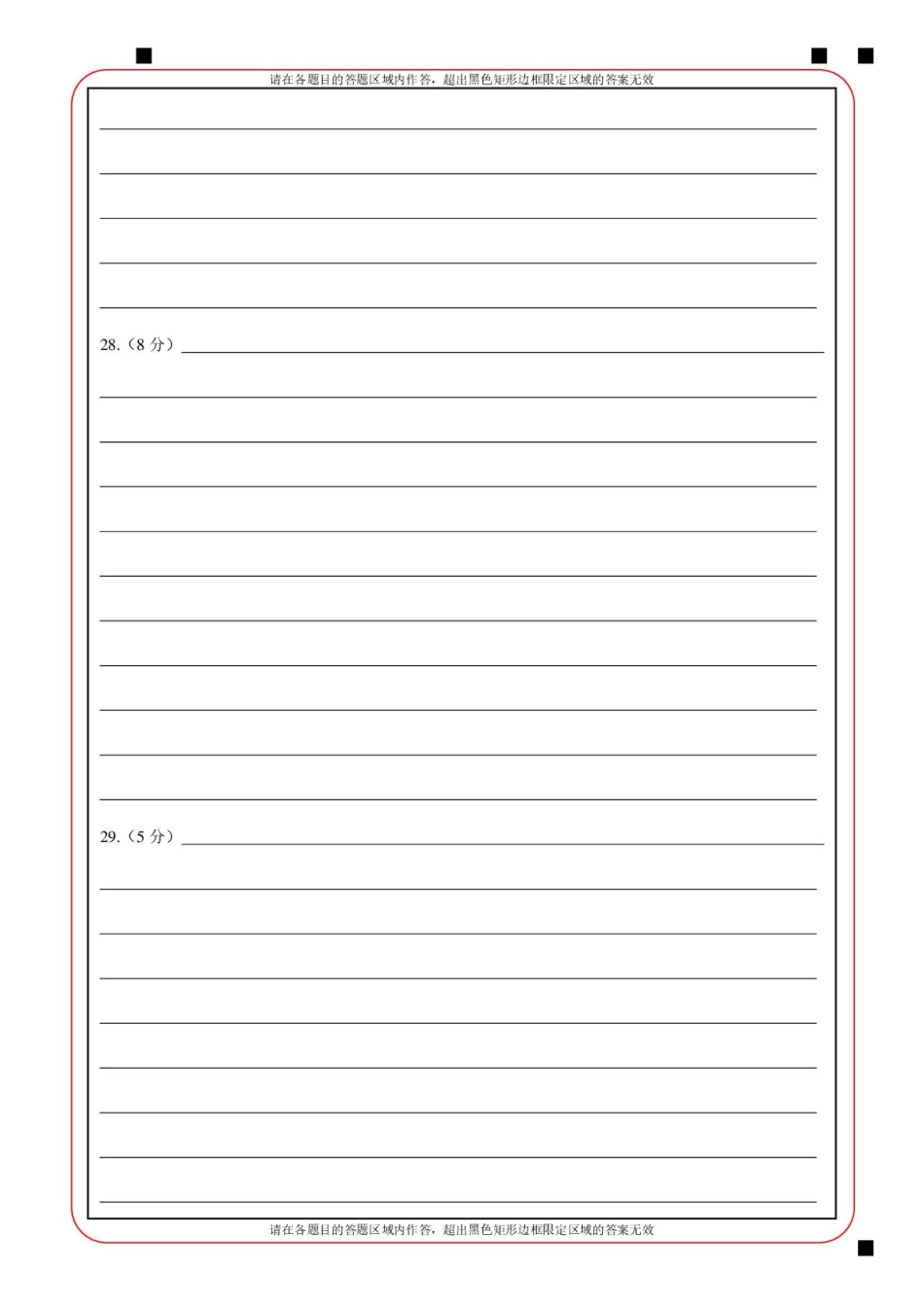 政治试卷答题卡【黑吉辽蒙卷】黑龙江省牡丹江市第二高级中学2025-2026学年第一学期高二学年期中考试(11.21-11.22).pdf_第2页