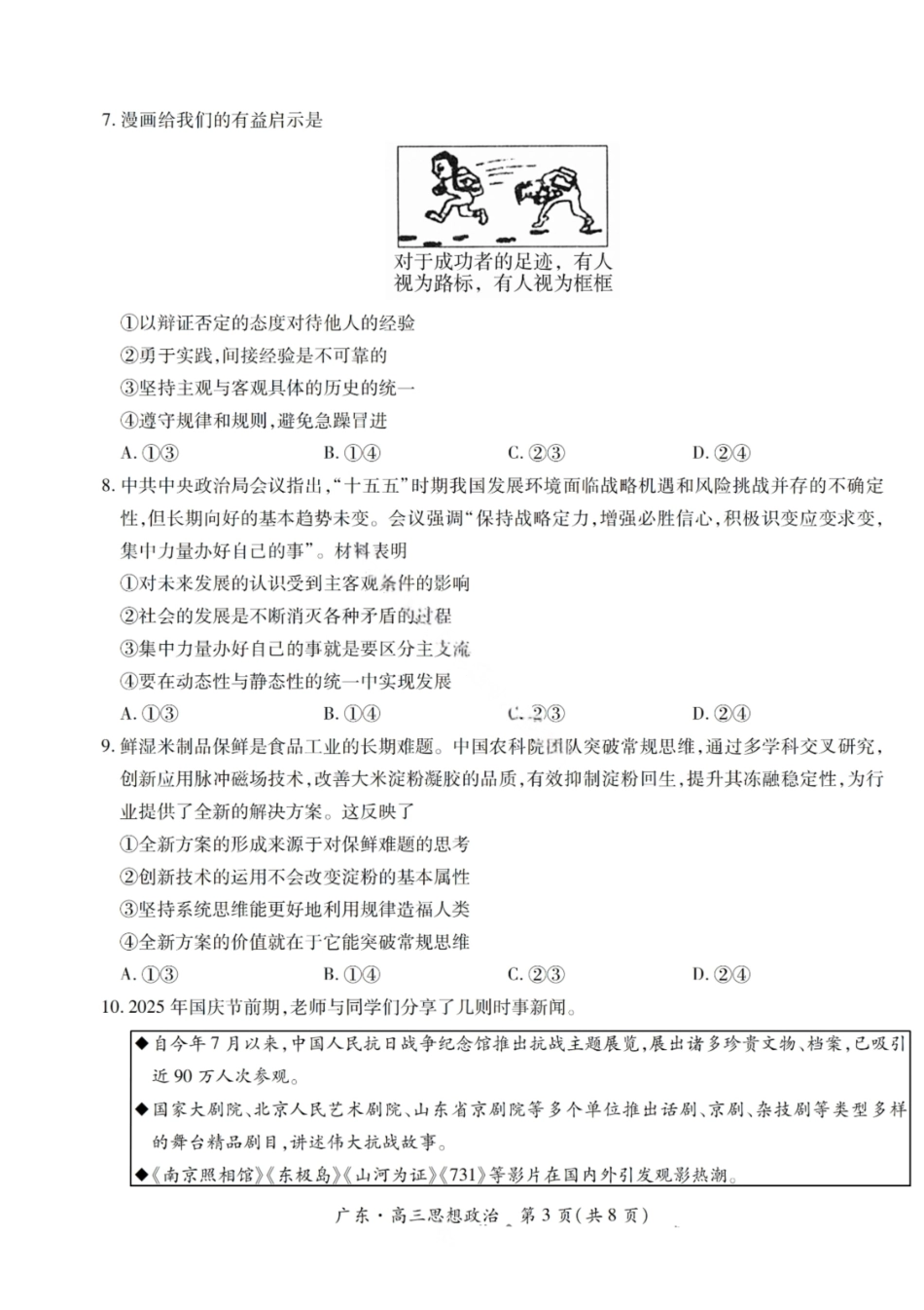 政治试卷广东省2025-2026学年稳派上进联考领航高中联盟2026届高三毕业班12月模拟考试(12.1-12.2)(1).pdf_第3页