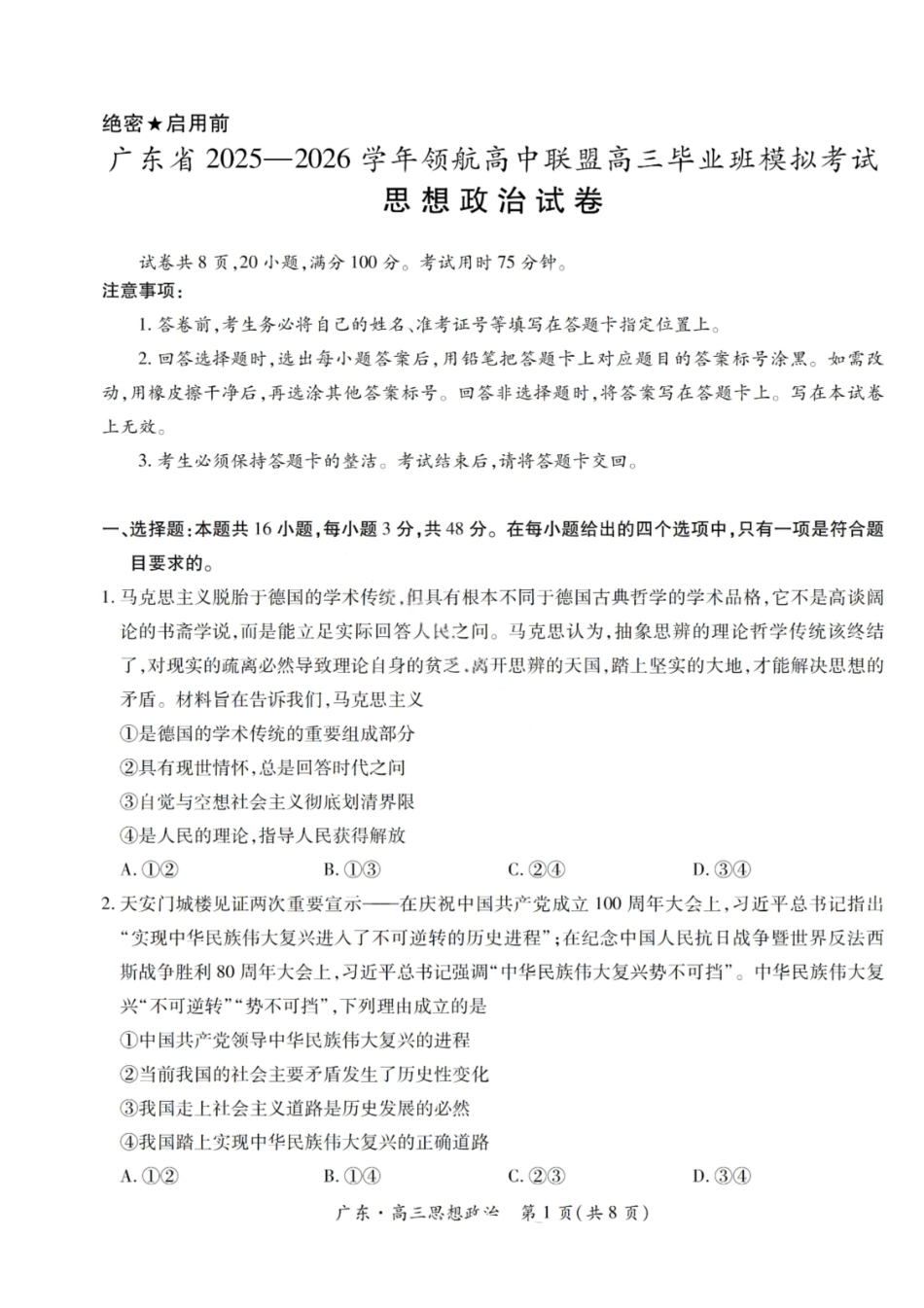 政治试卷广东省2025-2026学年稳派上进联考领航高中联盟2026届高三毕业班12月模拟考试(12.1-12.2).pdf_第1页