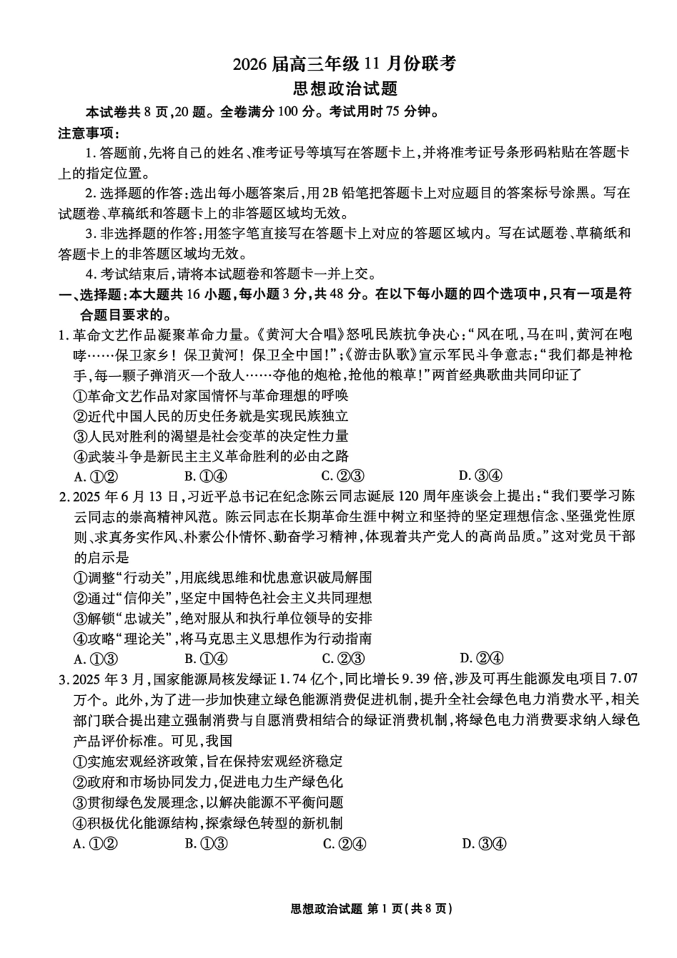 政治试卷广东省衡水金卷2026届高三年级上学期11月份模拟预测联考(11.25-11.26).pdf_第1页