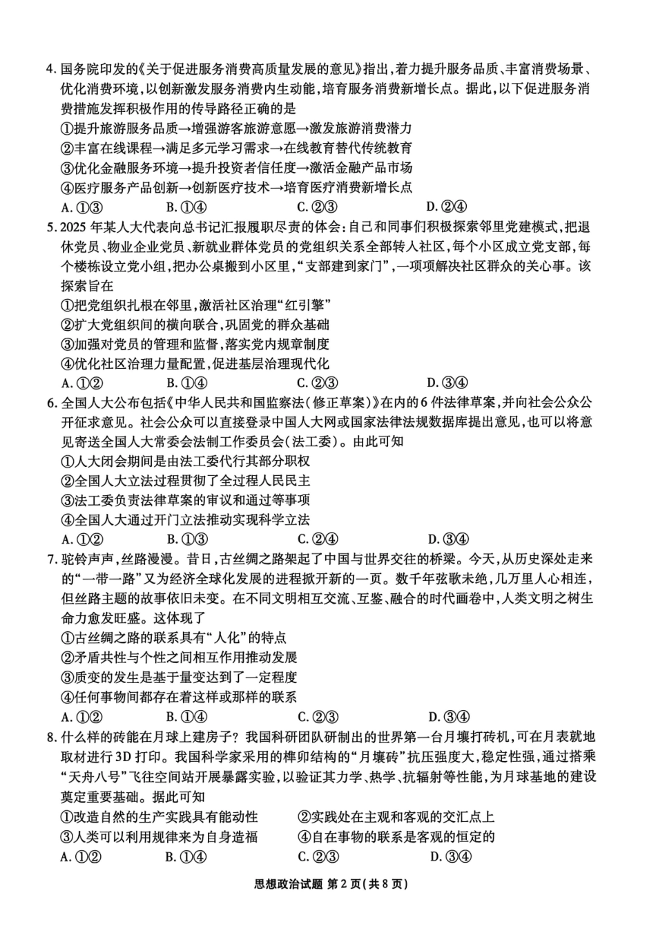 政治试卷广东省衡水金卷2026届高三年级上学期11月份模拟预测联考(11.25-11.26).pdf_第2页