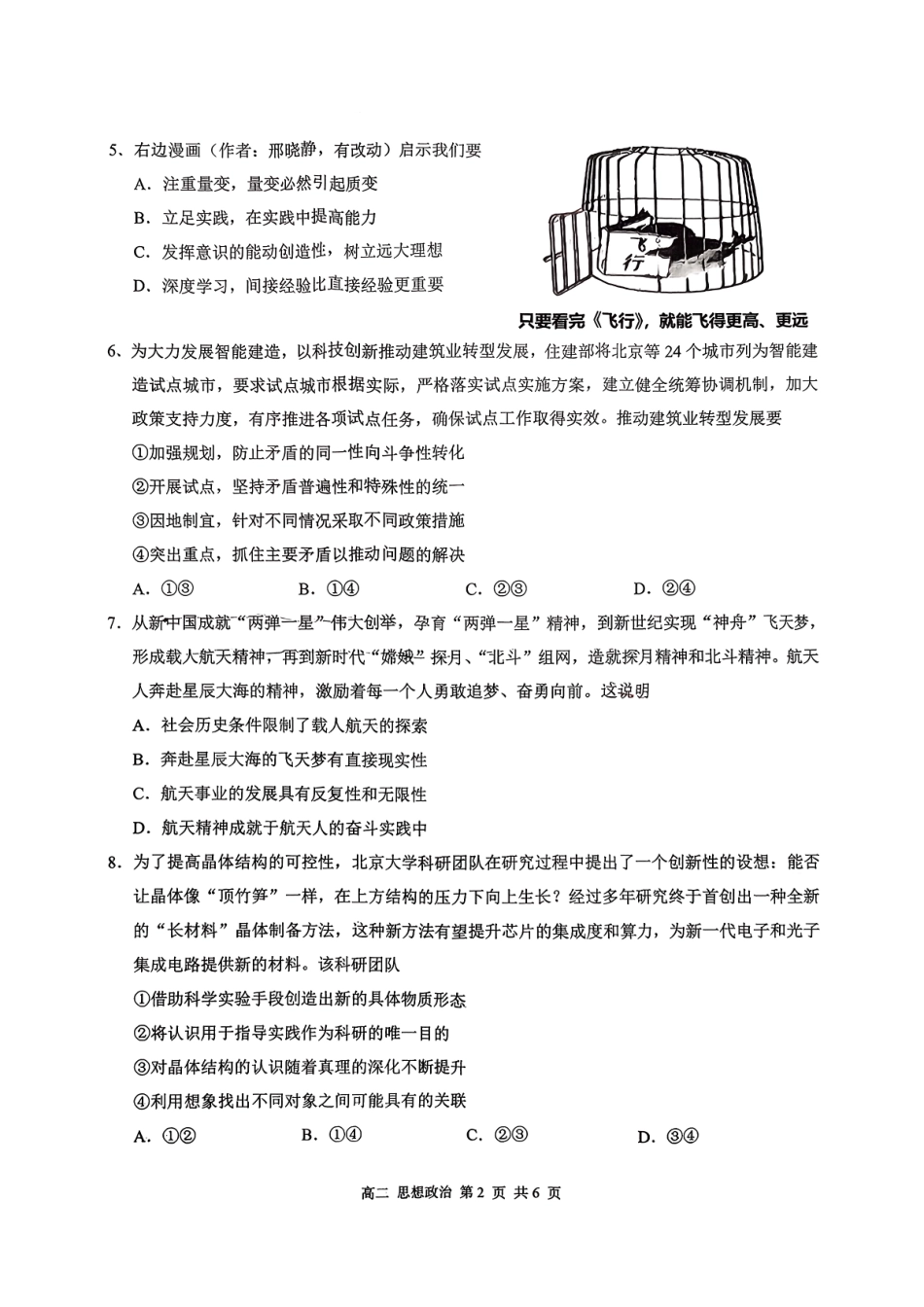 政治试卷广西壮族自治区柳州联谊校2025-2026学年高二年级上学期11月月考(11.25-11.26).pdf_第2页