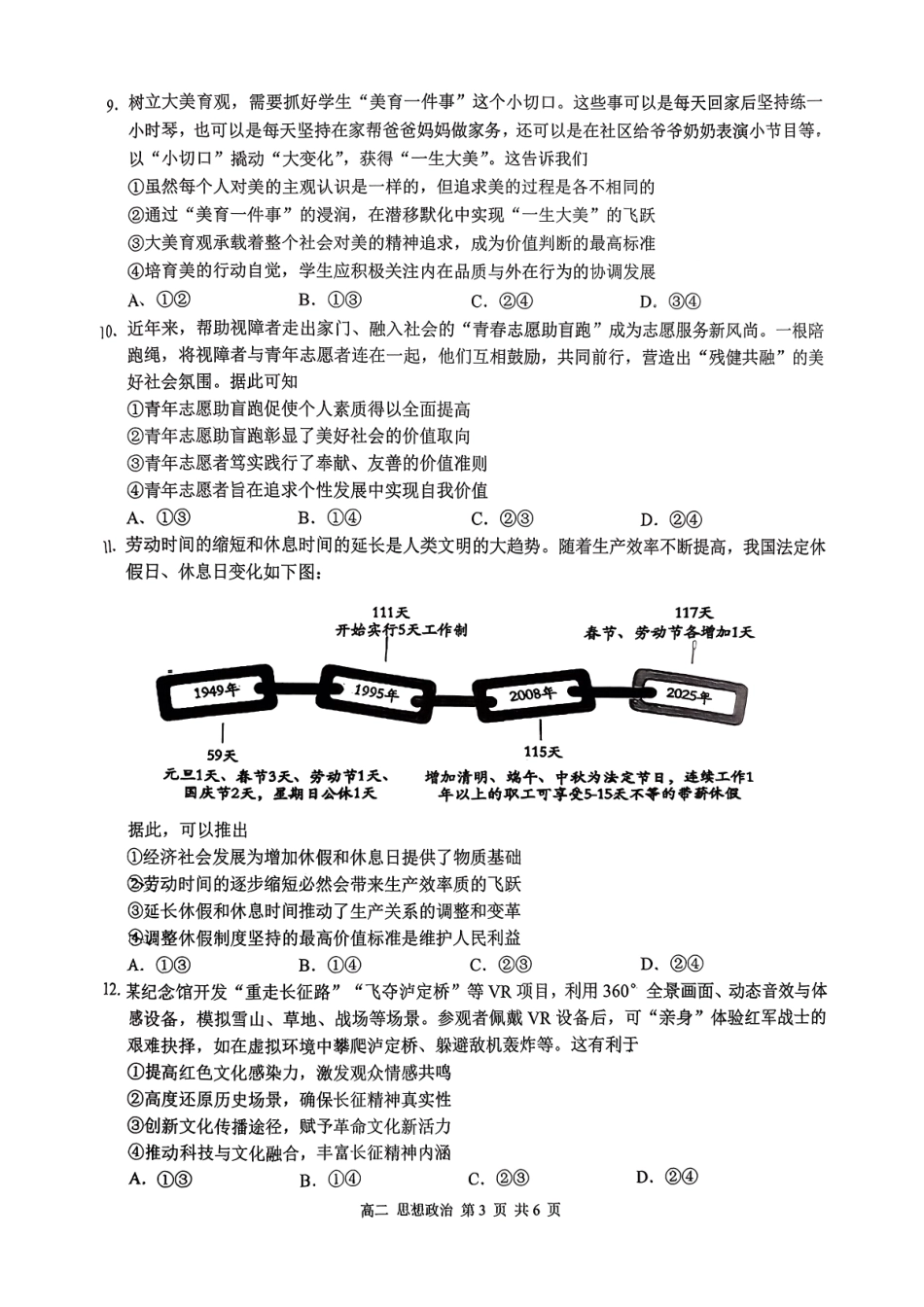 政治试卷广西壮族自治区柳州联谊校2025-2026学年高二年级上学期11月月考(11.25-11.26).pdf_第3页