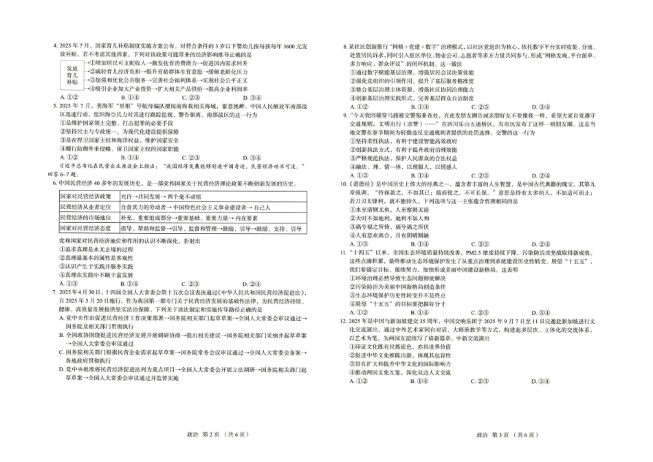 政治试卷河北省唐山市十校2025-2026学年高三上学期11月期中考试(11.27-11.28).pdf_第2页