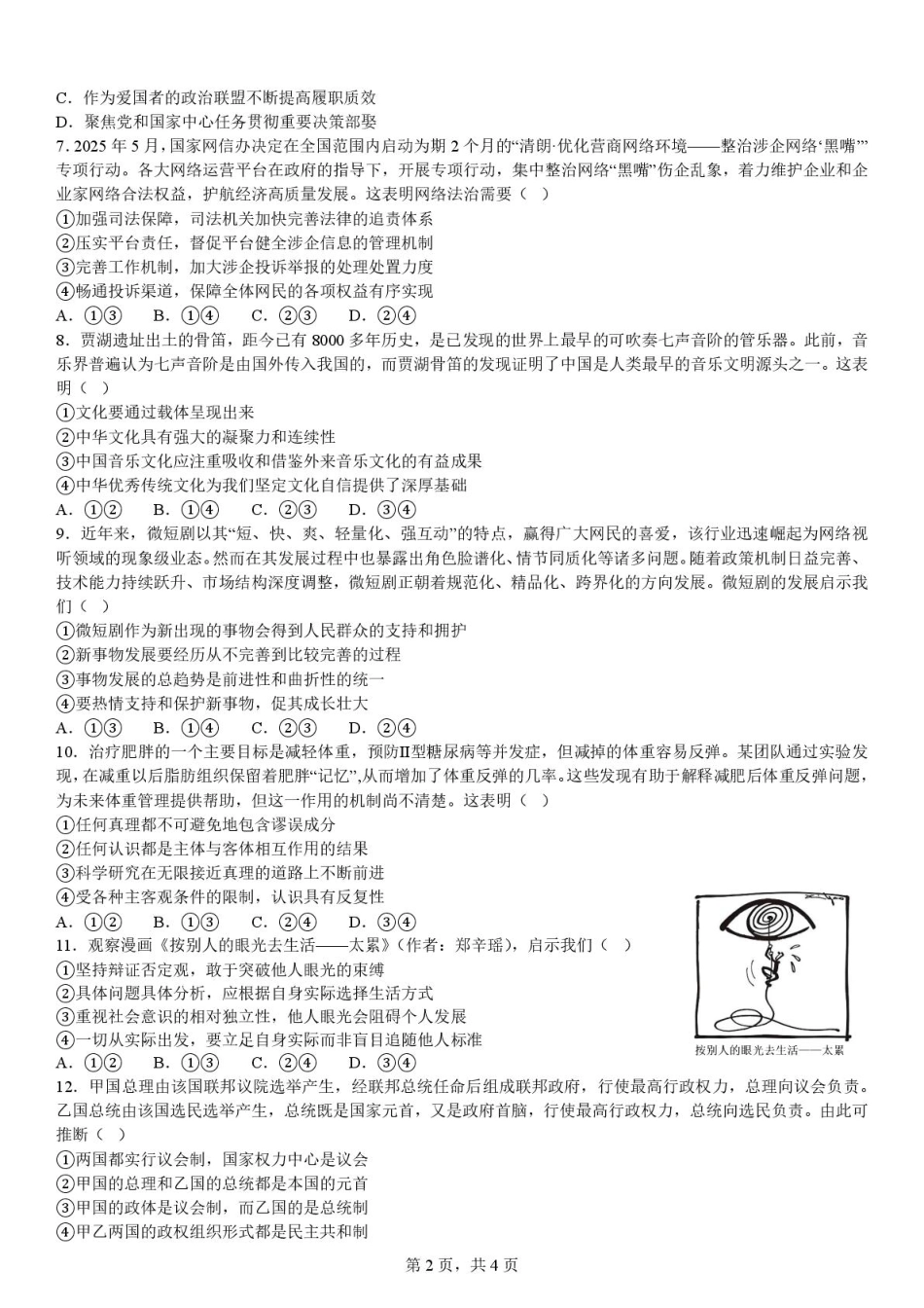 政治试卷湖北省荆州中学2025-2026学年高三上学期11月月考(11月下旬).pdf_第2页