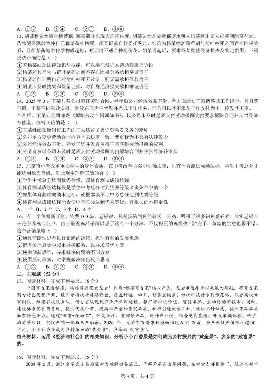 政治试卷湖北省荆州中学2025-2026学年高三上学期11月月考(11月下旬).pdf_第3页