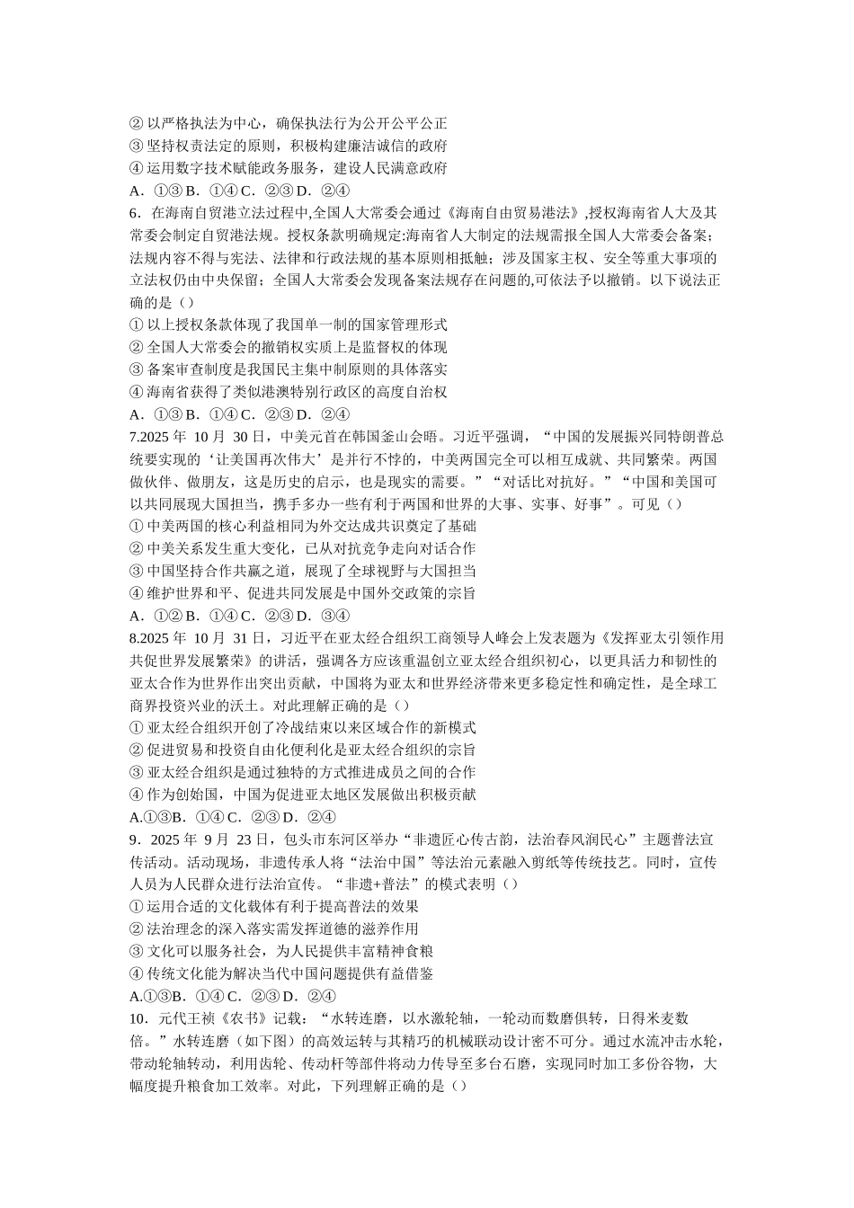 政治试卷山东省山东师大附中2025年11月高三期中检测(11.12-11.14).docx_第2页