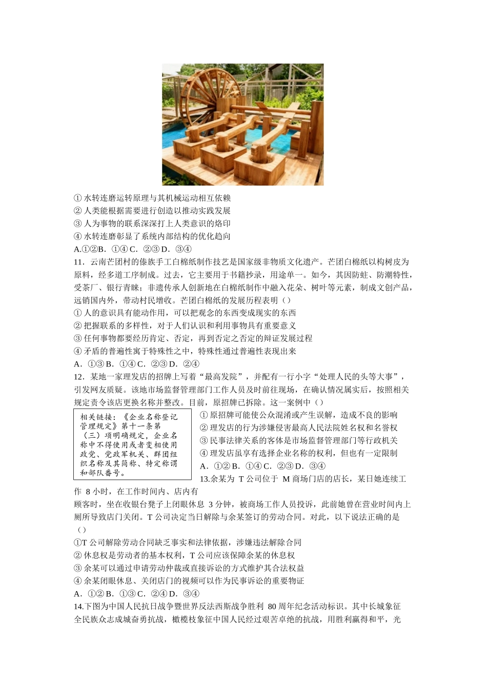 政治试卷山东省山东师大附中2025年11月高三期中检测(11.12-11.14).docx_第3页