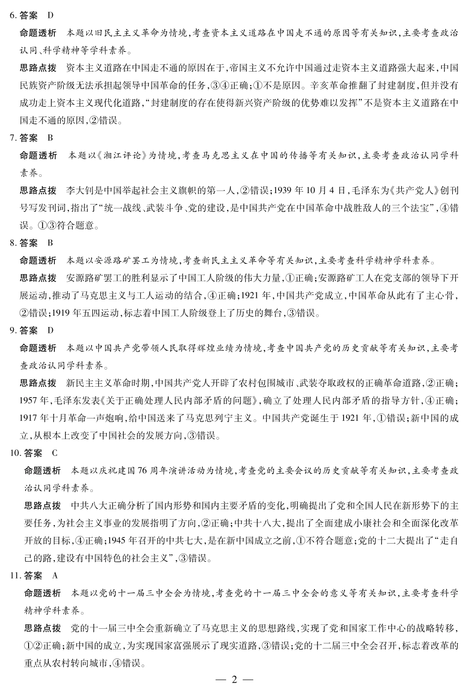 政治试卷详细答案【高一】江西省天一大联考2025-2026学年(上)高一年级阶段性测试(期中)(11.24-11.25).pdf_第2页