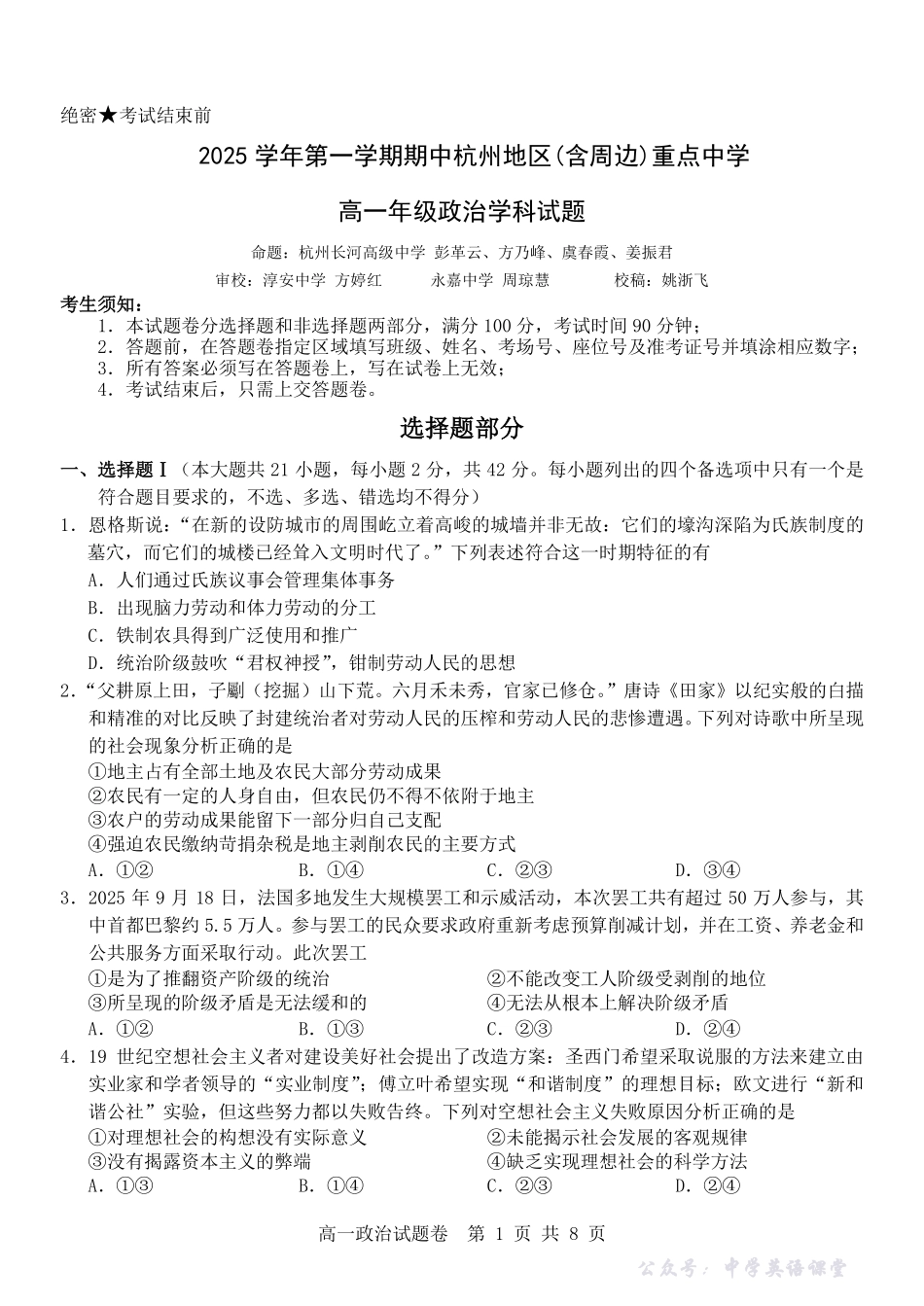 政治试卷-浙江省杭州市地区(含周边)重点中学2025学年第一学期高一年级期中考试(11.10-11.12).pdf_第1页