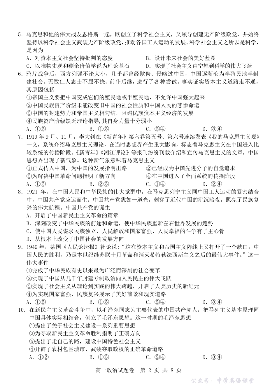 政治试卷-浙江省杭州市地区(含周边)重点中学2025学年第一学期高一年级期中考试(11.10-11.12).pdf_第2页