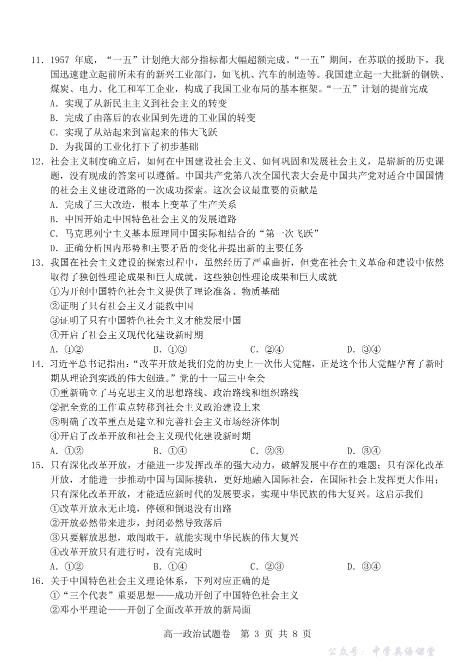 政治试卷-浙江省杭州市地区(含周边)重点中学2025学年第一学期高一年级期中考试(11.10-11.12).pdf_第3页