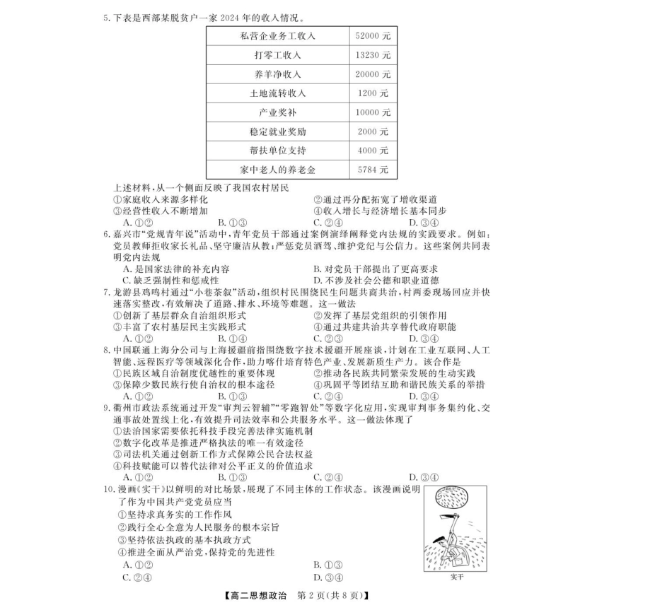 政治试卷浙江省强基联盟2025年高二上学期11月联考暨期中考试(11.18-11.20).pdf_第2页