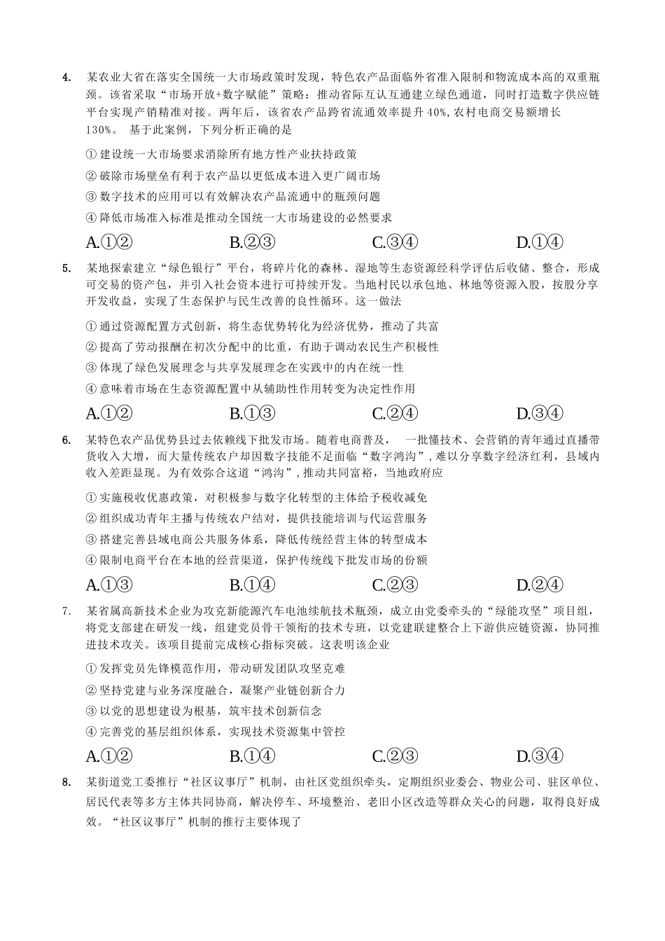 政治试卷重庆市第一中学校高2026届高三上学期11月期中考试(11.28-11.29).docx_第3页