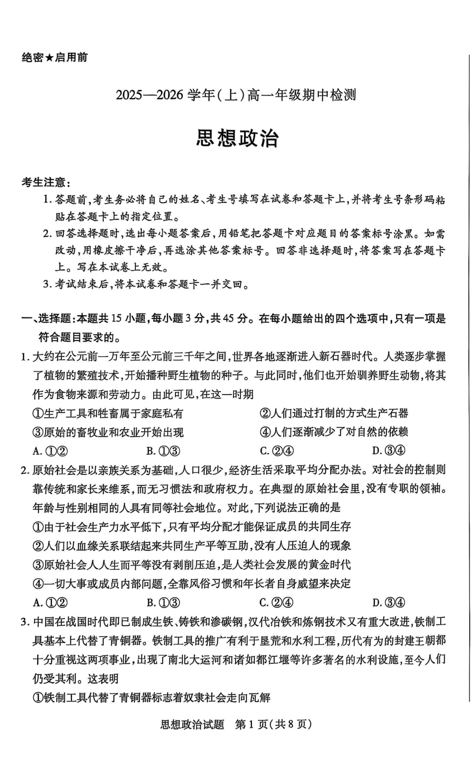 政治试题卷【高一】河南省焦作市天一大联考2025-2026学年(上)高一年级期中检测(11.24-11.25).pdf_第1页