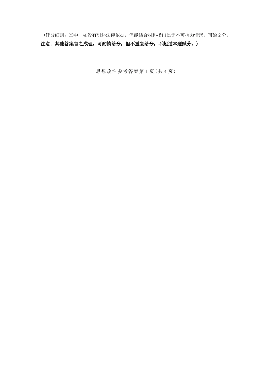 政治试题卷答案广东省(光大联考)2026届普通高中毕业班第二次调研考试广东二调)(光大12月联考)(12.4-12.5).docx_第2页