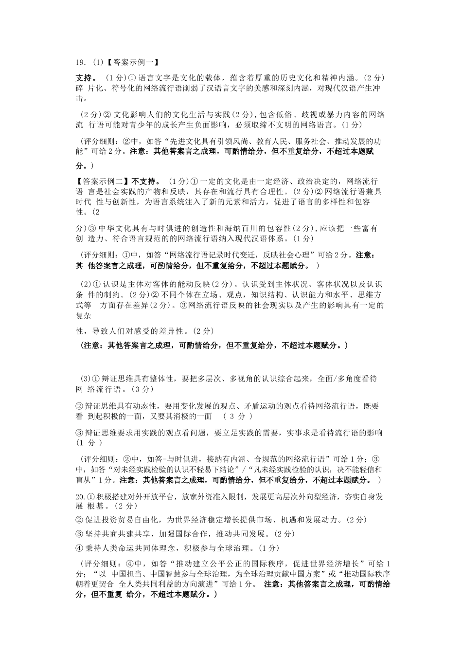 政治试题卷答案广东省(光大联考)2026届普通高中毕业班第二次调研考试广东二调)(光大12月联考)(12.4-12.5).docx_第3页