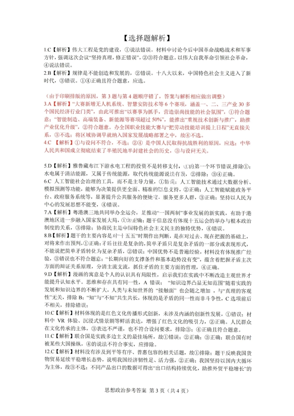 政治试题卷答案广东省(光大联考)2026届普通高中毕业班第二次调研考试广东二调)(光大12月联考)(12.4-12.5).pdf_第3页