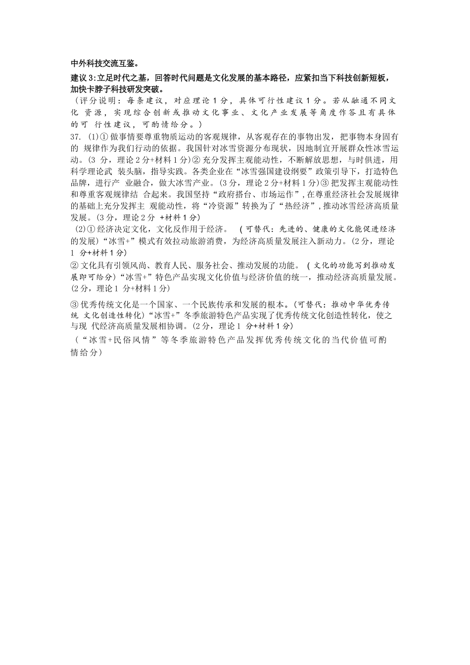 政治试题卷答案浙江省2025学年第一学期温州十校联合体高二年级期中联考(11.12-11.14).docx_第2页