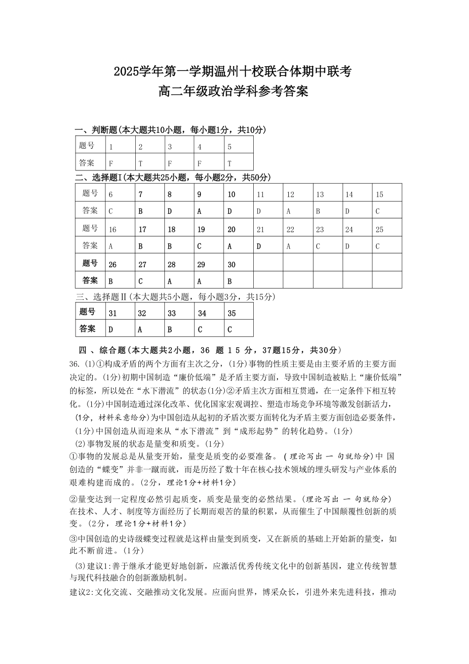 政治试题卷答案浙江省2025学年第一学期温州十校联合体高二年级期中联考(11.12-11.14).pdf_第1页