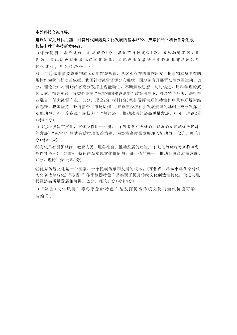 政治试题卷答案浙江省2025学年第一学期温州十校联合体高二年级期中联考(11.12-11.14).pdf_第2页