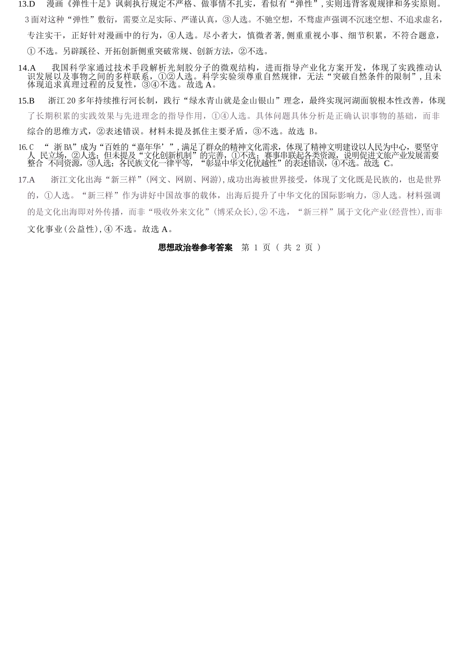 政治试题卷答案浙江省强基联盟2025年12月高三联考(强基一模)((12.3-12.4).docx_第2页