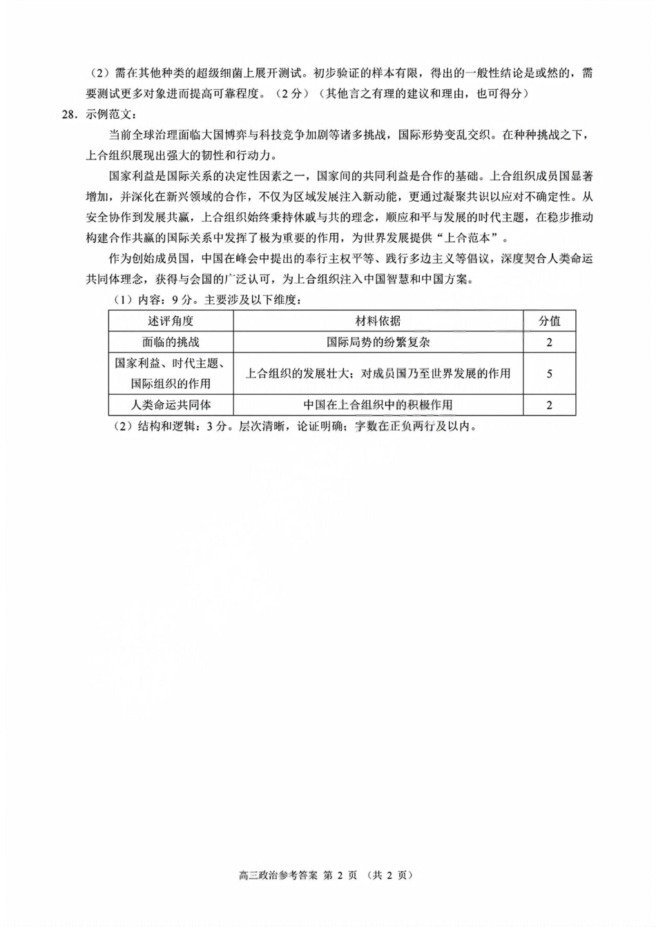政治试题卷答案浙江省县域教研联盟2025学年第一学期12月高三年级模拟考试(县域教研一模)(12.4-12.5)(1).pdf_第2页