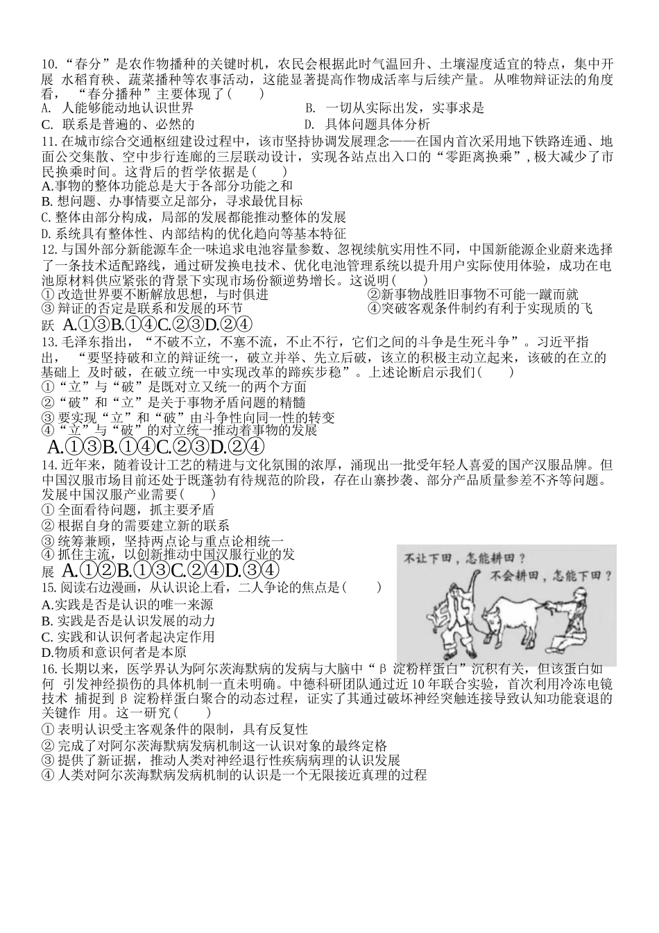 政治试题卷浙江省2025学年第一学期温州十校联合体高二年级期中联考(11.12-11.14).docx_第2页