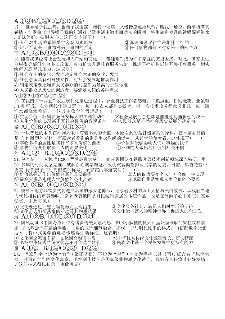 政治试题卷浙江省2025学年第一学期温州十校联合体高二年级期中联考(11.12-11.14).docx_第3页