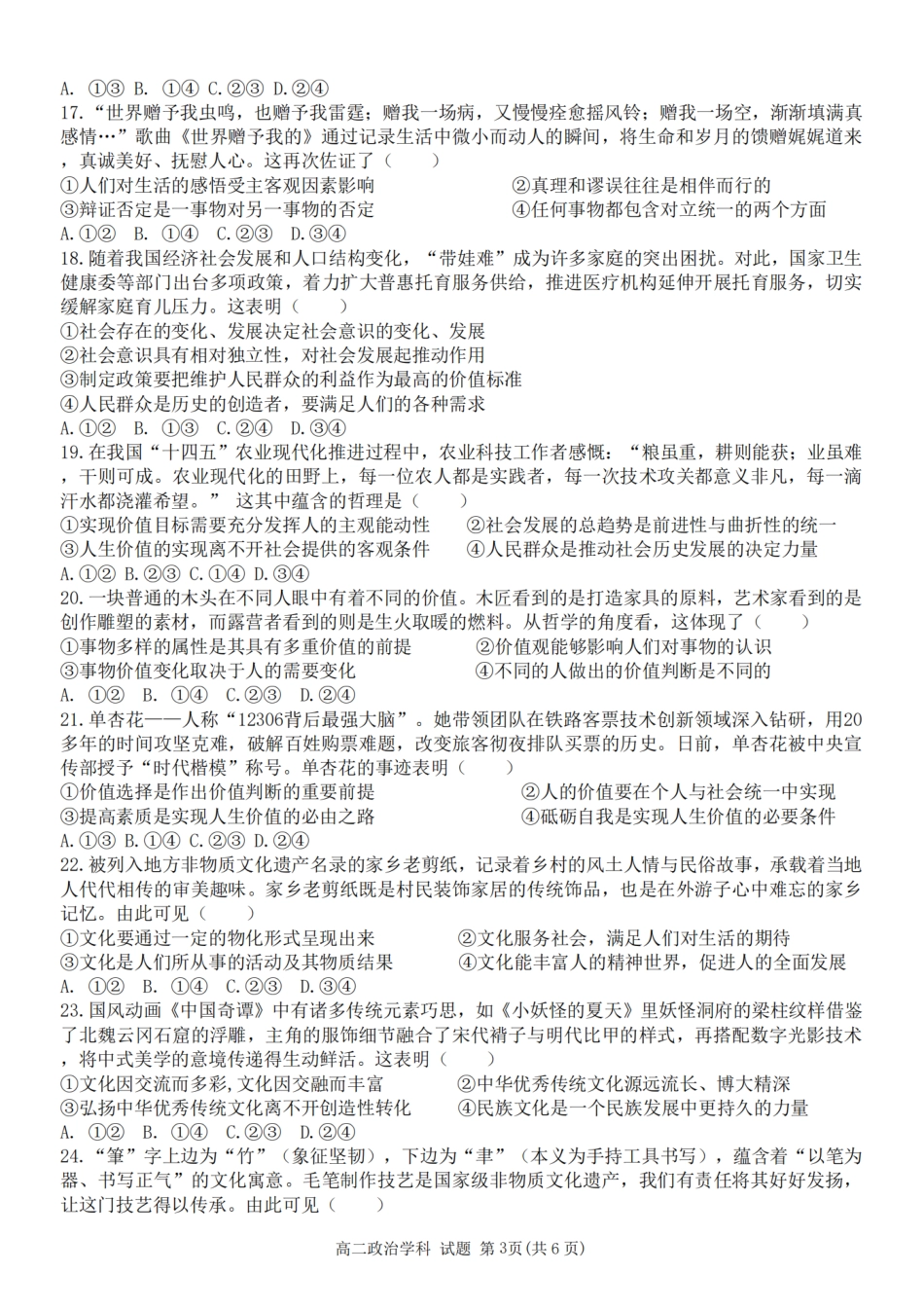 政治试题卷浙江省2025学年第一学期温州十校联合体高二年级期中联考(11.12-11.14).pdf_第3页