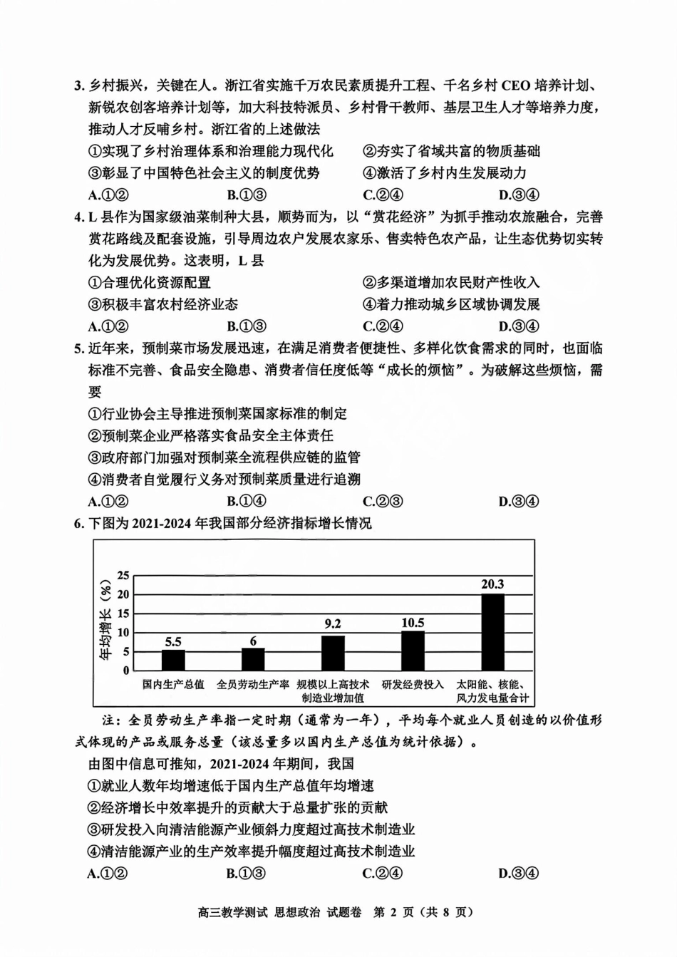 政治试题卷浙江省嘉兴市2025年12月教学测试(嘉兴一模)(12.4-12.5).pdf_第2页