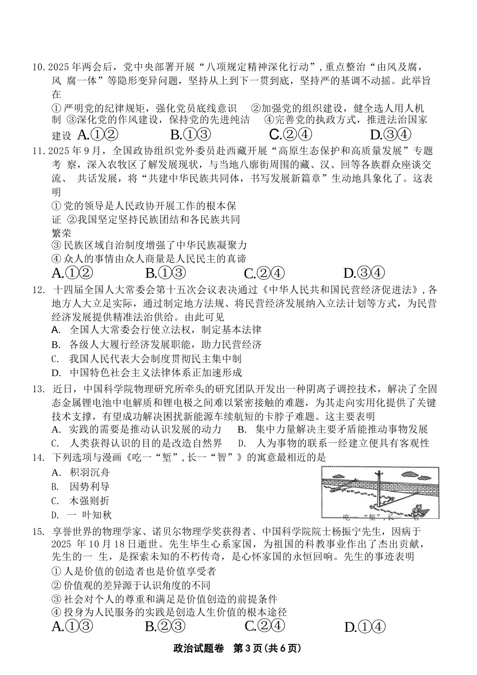 政治试题卷浙江省金丽衢十二校2025学年高三第一次联考(金丽衢一模)(12.2-12.3)(1).docx_第3页