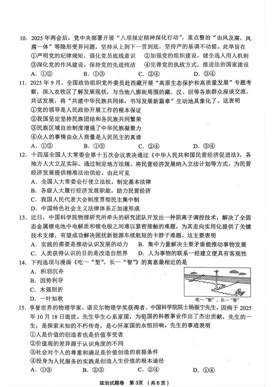 政治试题卷浙江省金丽衢十二校2025学年高三第一次联考(金丽衢一模)(12.2-12.3).pdf_第3页
