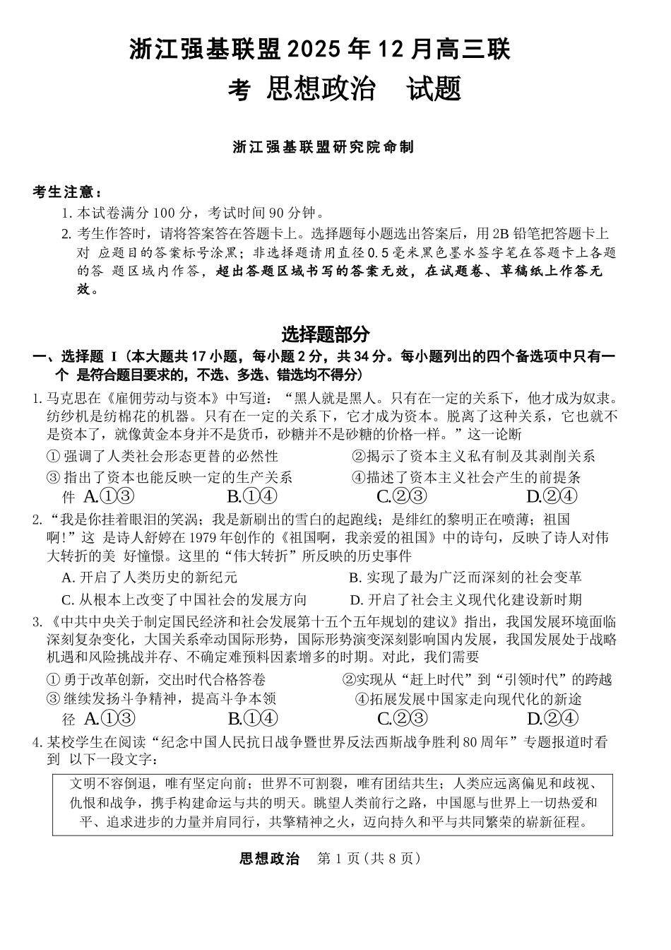 政治试题卷浙江省强基联盟2025年12月高三联考(强基一模)((12.3-12.4).docx_第1页