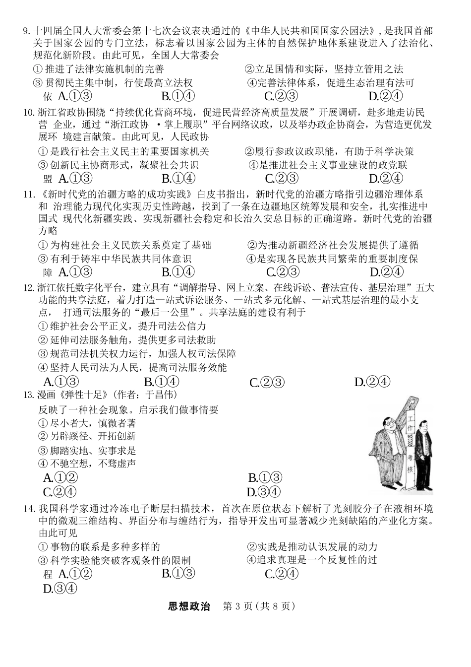 政治试题卷浙江省强基联盟2025年12月高三联考(强基一模)((12.3-12.4).docx_第3页