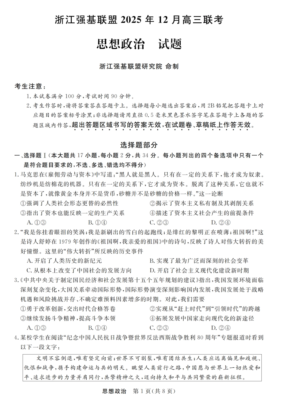 政治试题卷浙江省强基联盟2025年12月高三联考(强基一模)((12.3-12.4).pdf_第1页