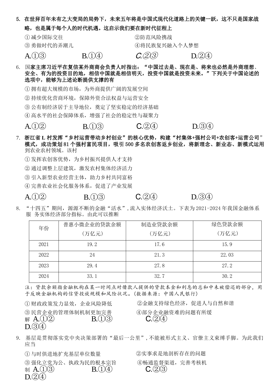 政治试题卷浙江省县域教研联盟2025学年第一学期12月高三年级模拟考试(县域教研一模)(12.4-12.5).docx_第3页