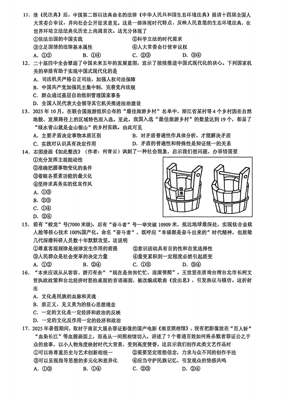 政治试题卷浙江省县域教研联盟2025学年第一学期12月高三年级模拟考试(县域教研一模)(12.4-12.5).pdf_第3页
