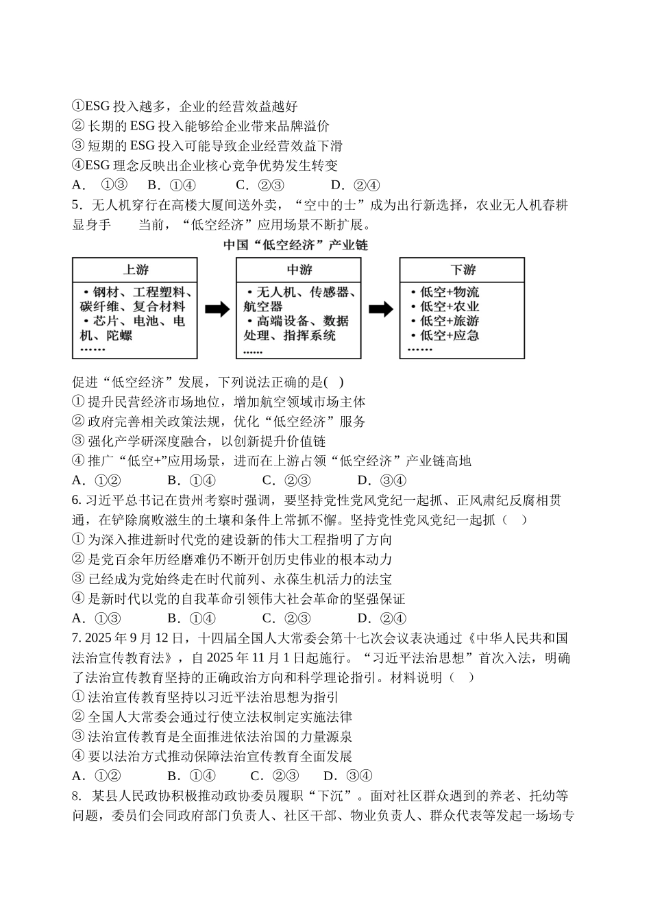 政治学科(三模)试卷【黑吉辽蒙卷】东北育才高中2026届高三年级第三次模拟考试(11.21-11.22).docx_第2页