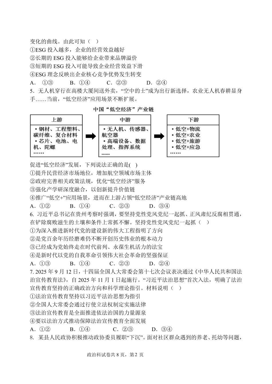 政治学科(三模)试卷【黑吉辽蒙卷】东北育才高中2026届高三年级第三次模拟考试(11.21-11.22).pdf_第2页