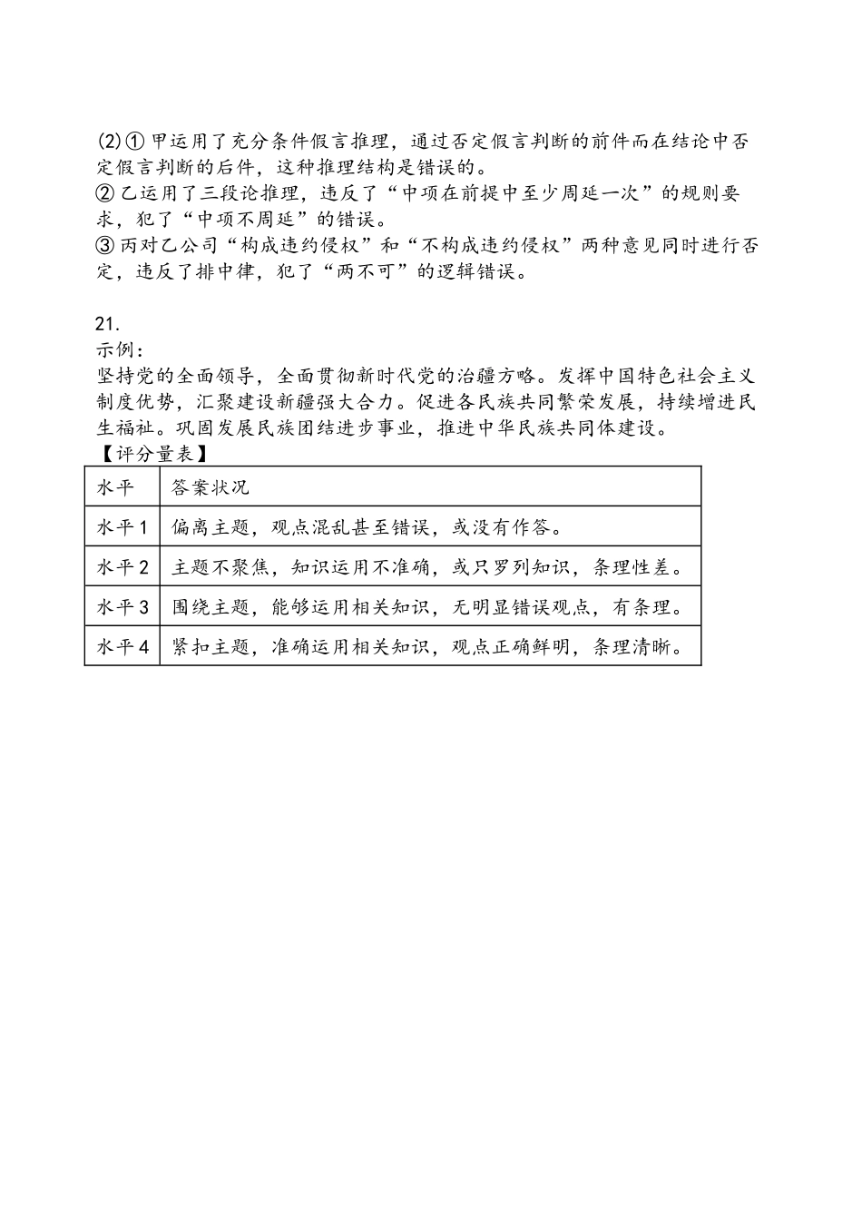 政治学科(三模)试卷答案【黑吉辽蒙卷】东北育才高中2026届高三年级第三次模拟考试(11.21-11.22).docx_第2页
