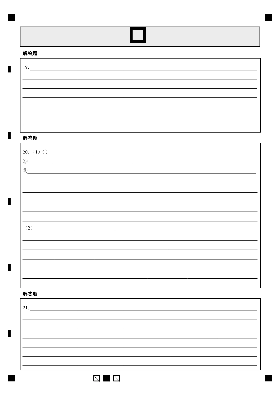 政治学科(三模)试卷答题卡【黑吉辽蒙卷】东北育才高中2026届高三年级第三次模拟考试(11.21-11.22).pdf_第2页