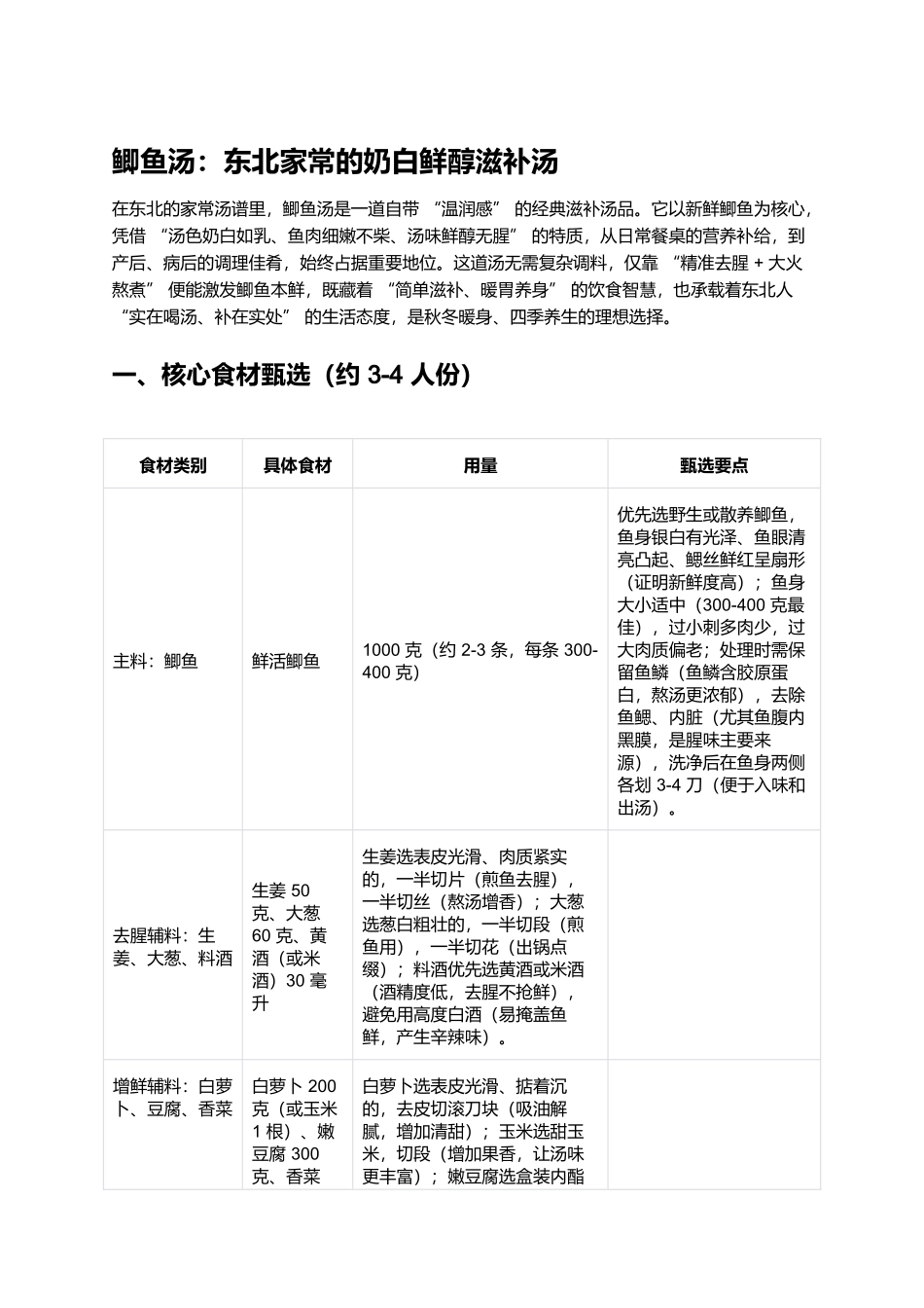 鲫鱼汤:东北家常的奶白鲜醇滋补汤.docx_第1页