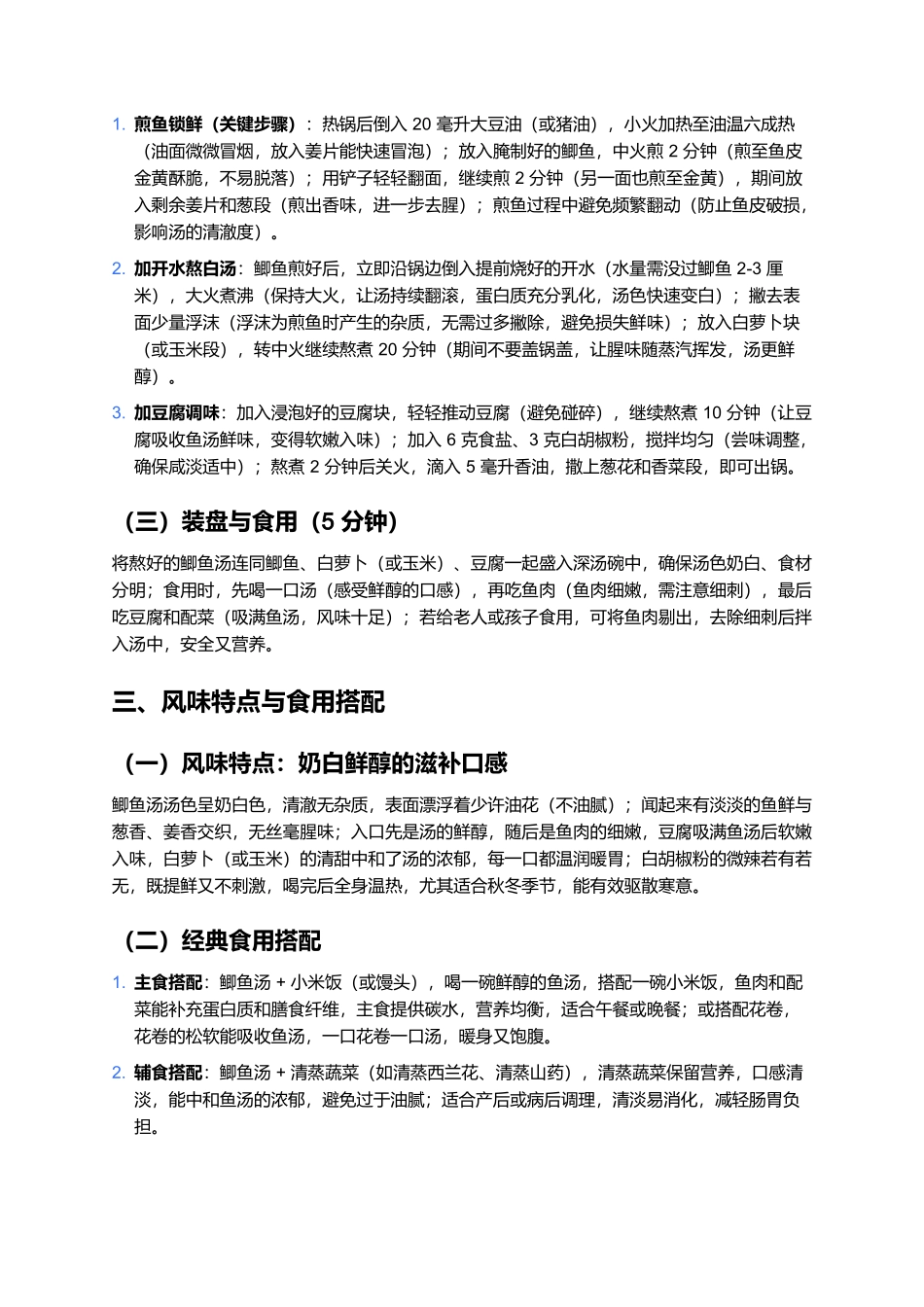 鲫鱼汤:东北家常的奶白鲜醇滋补汤.docx_第3页