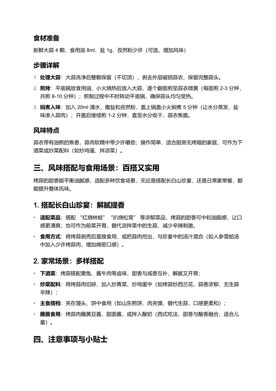 烤蒜:解腻提香的家常美味与宴席配菜.docx_第3页