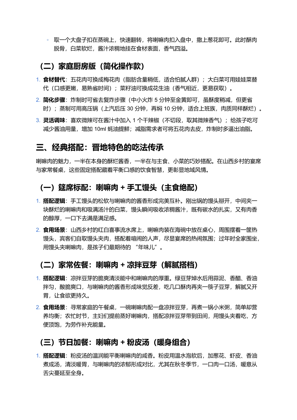 喇嘛肉:晋地筵席里的酱香传承.docx_第3页