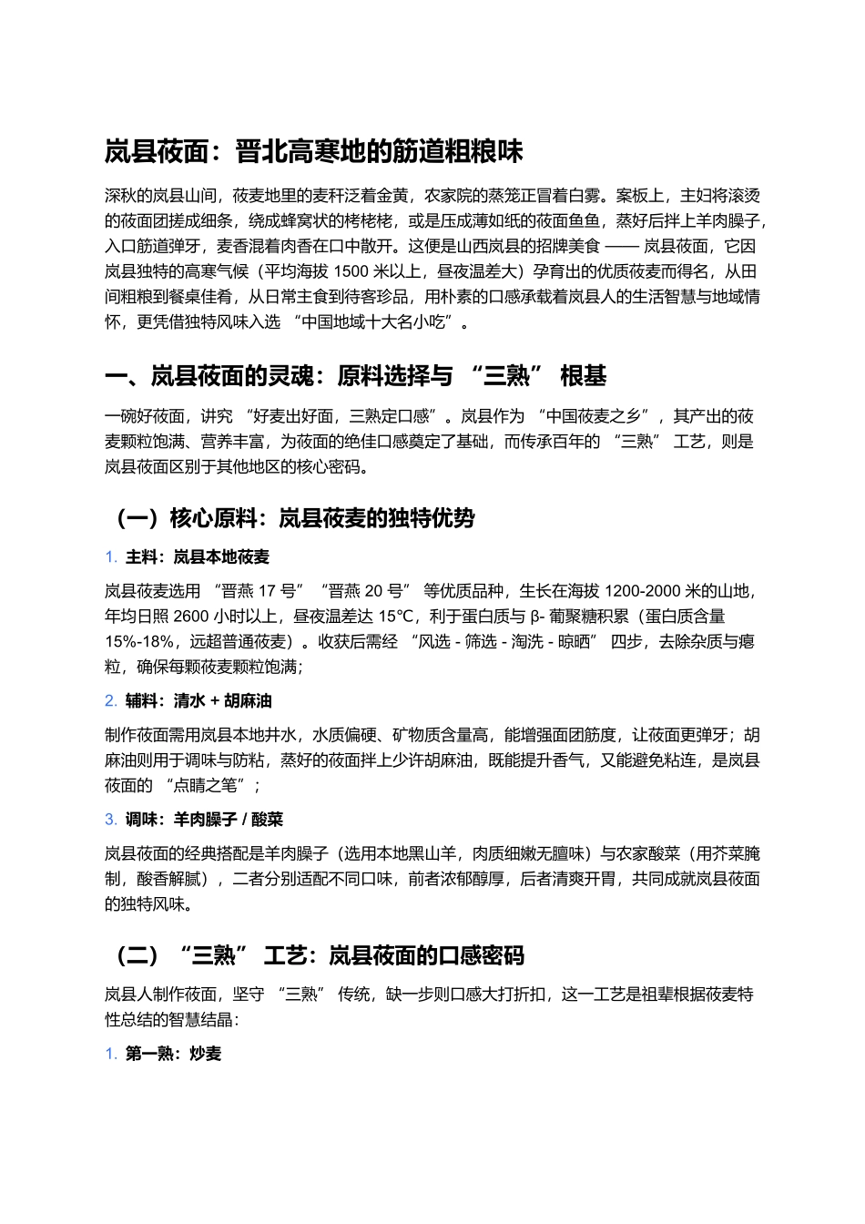 岚县莜面:晋北高寒地的筋道粗粮味.docx_第1页